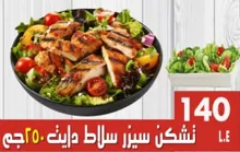 تشيكن سيزر سالاط